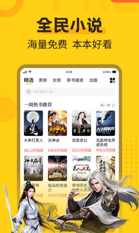 全民小说APP客户端