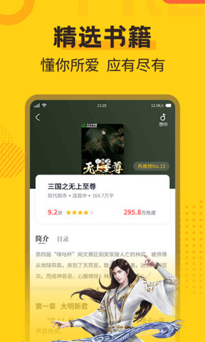 全民小说APP客户端