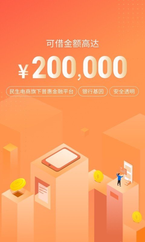民生助粒贷