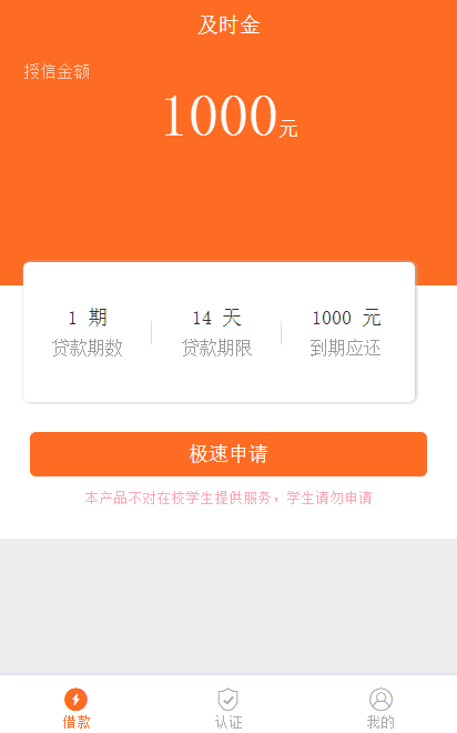 及时金贷款