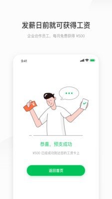 薪朋友借款