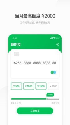薪朋友借款