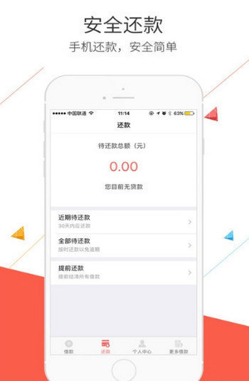 速帮分期贷款