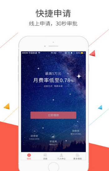 速帮分期贷款