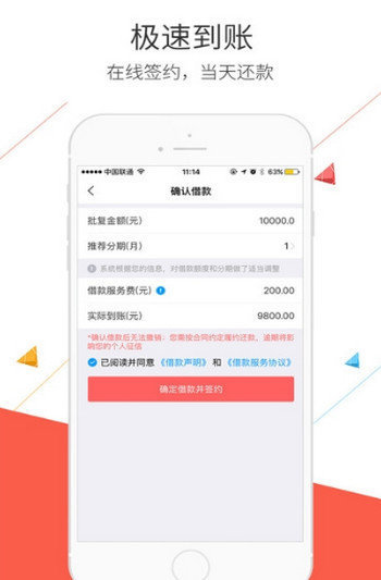 速帮分期贷款