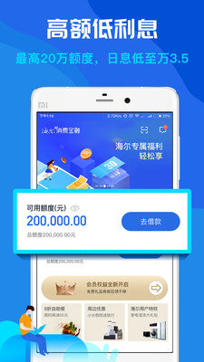 海尔消费金融