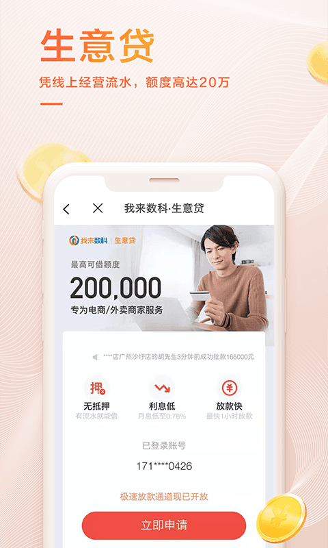 我来贷