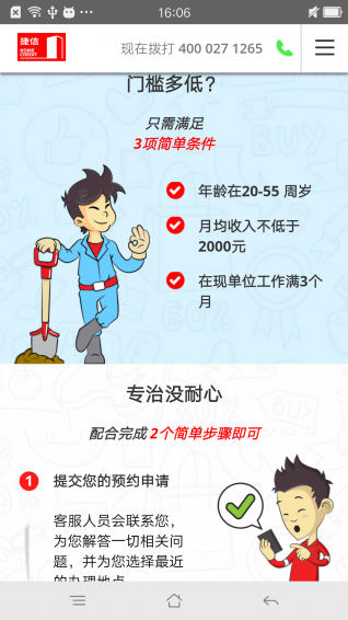 捷现贷