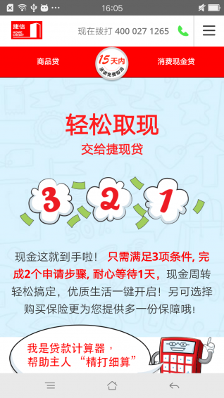 捷现贷