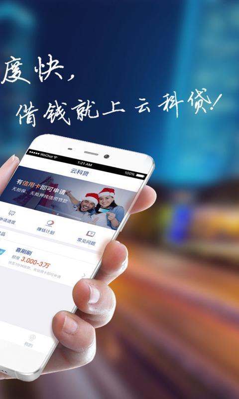 云科贷