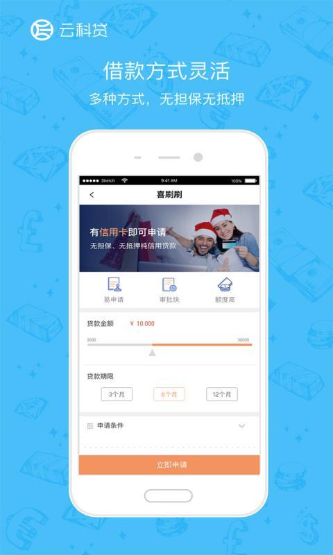 云科贷