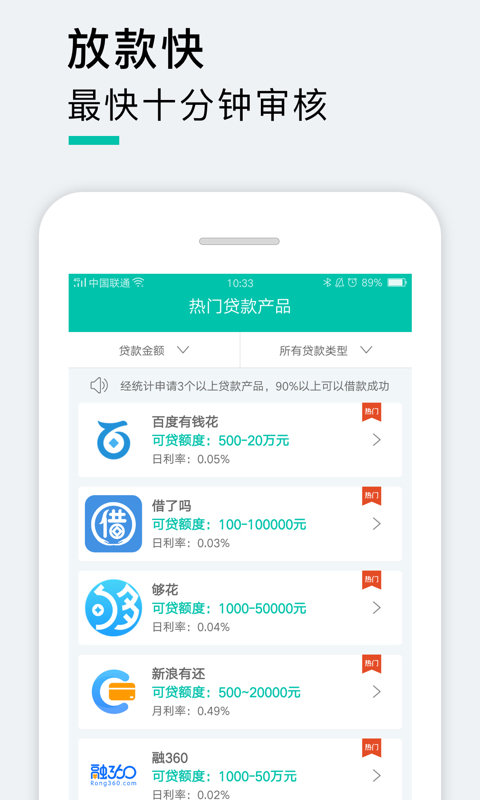 易贷通
