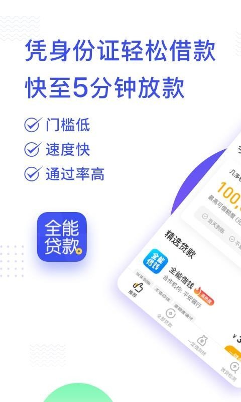 全能借款
