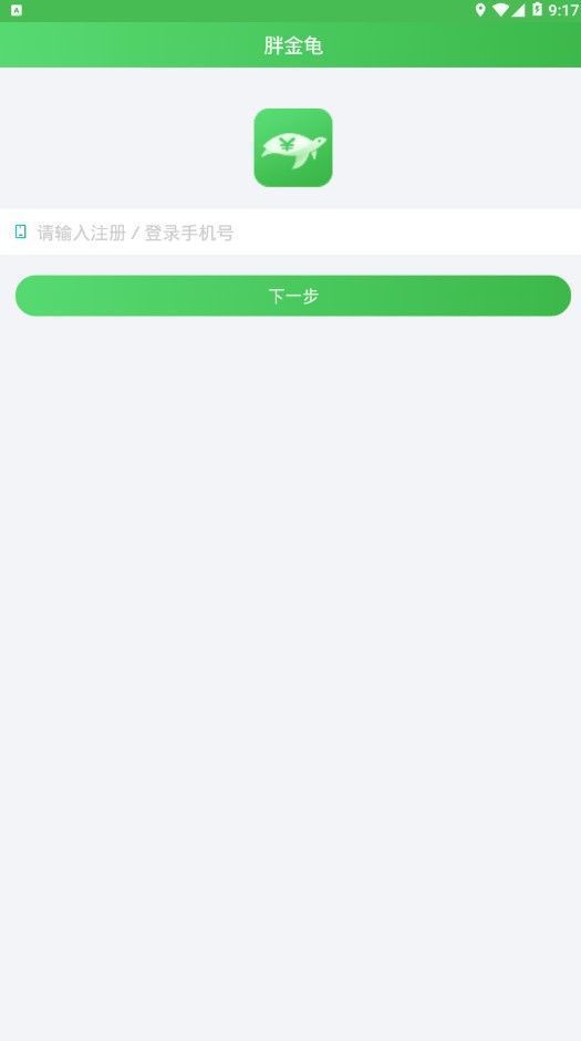 胖金龟贷款