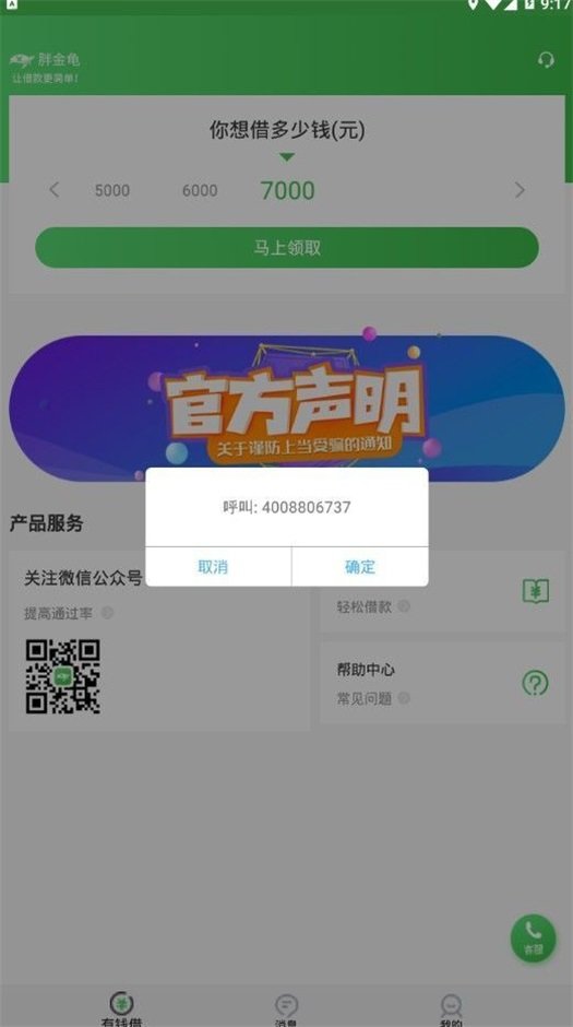 胖金龟贷款