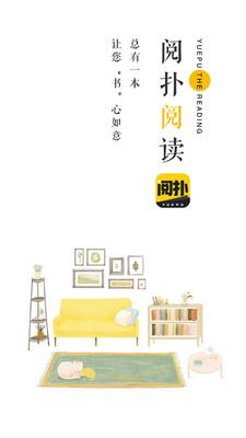 阅扑小说免费app