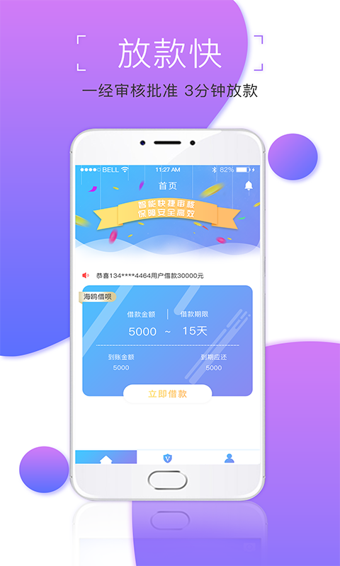 海鸥APP贷款