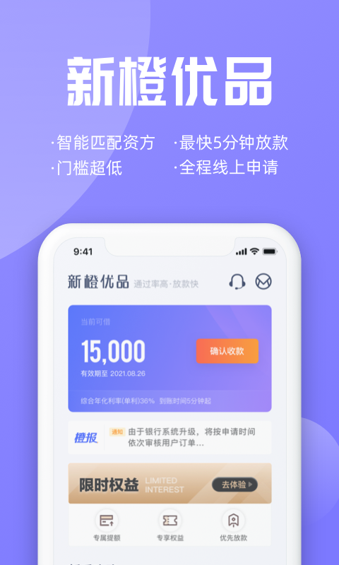 新橙优品借款