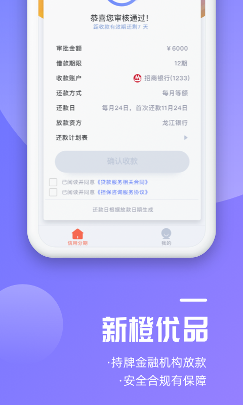 新橙优品借款