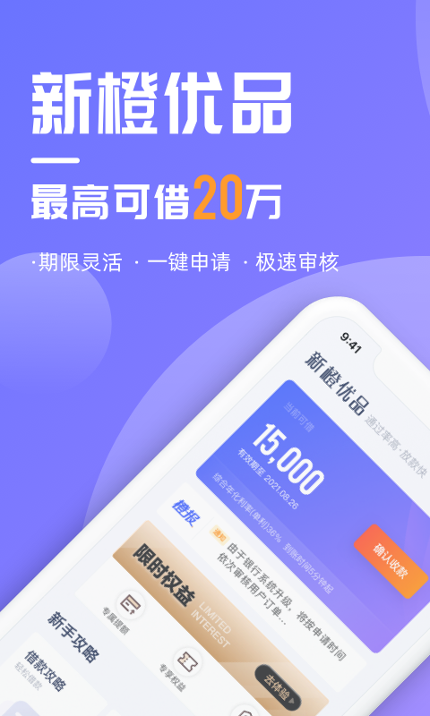 新橙优品借款
