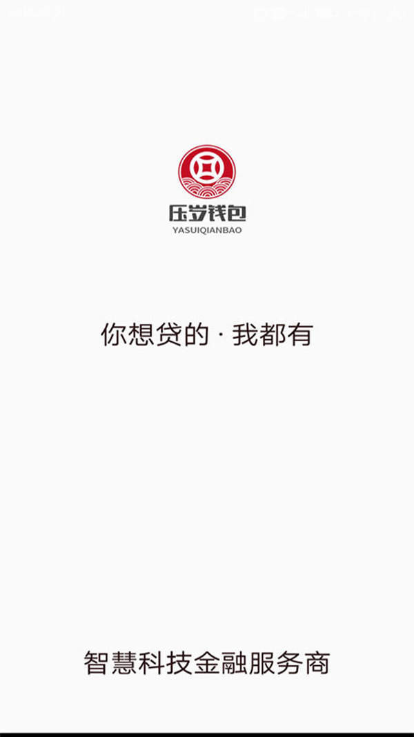 压岁钱包借款