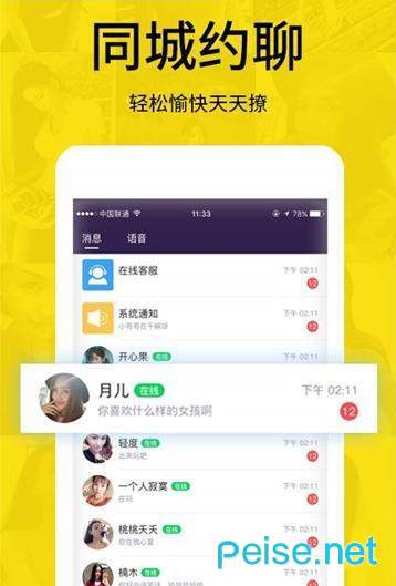 同城探聊附近交友