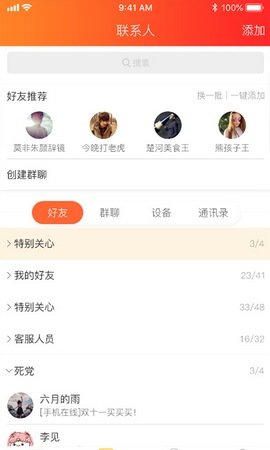 橙聊手机版