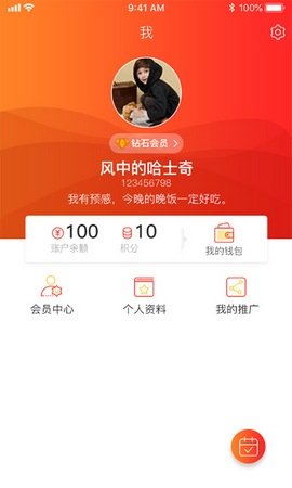 橙聊手机版