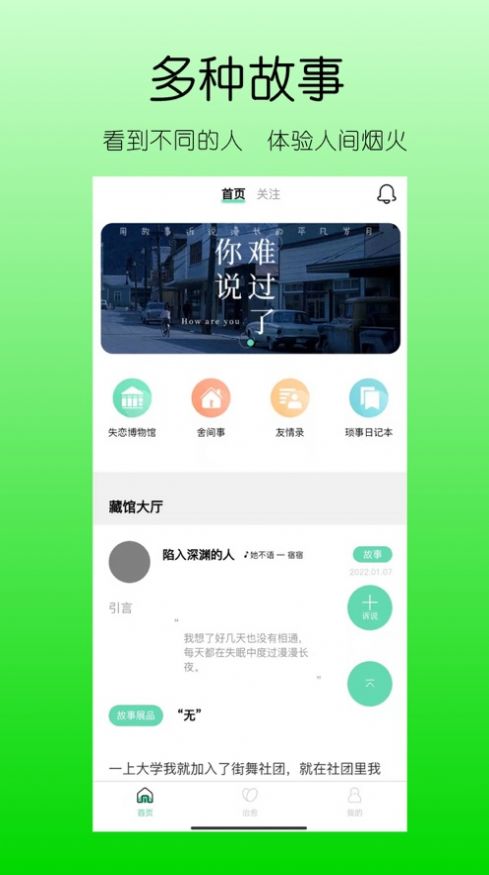 你说故事藏馆交友