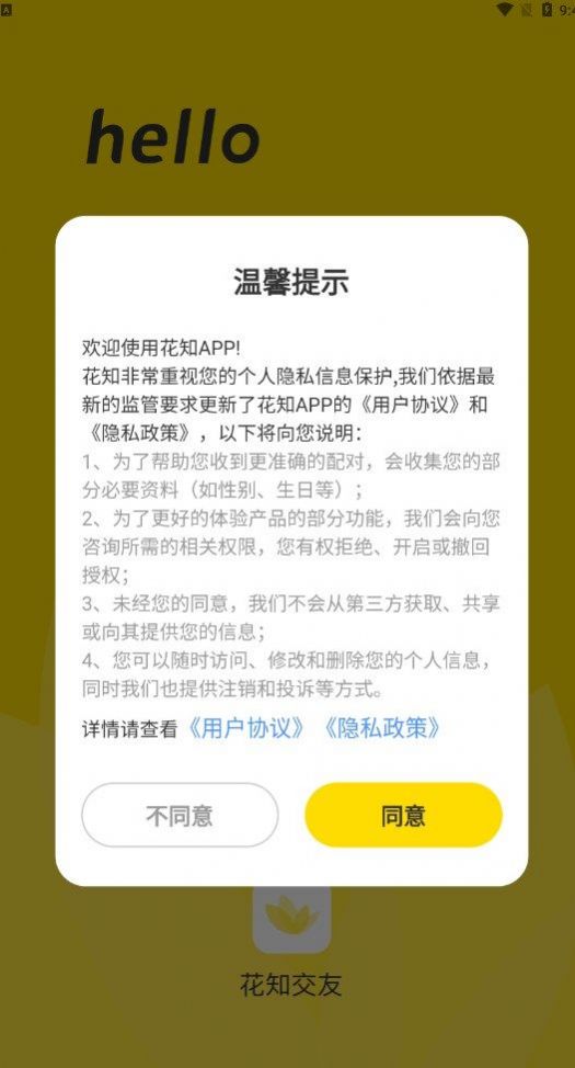 花知app