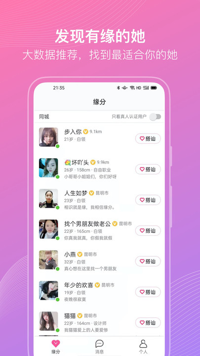 聊伴伴交友