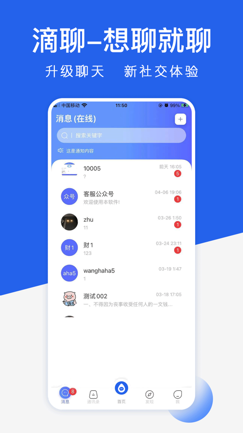 滴聊