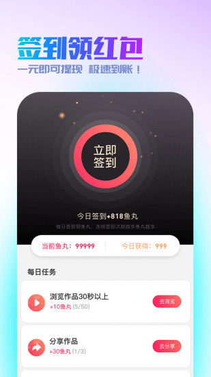 鱼丸大人app