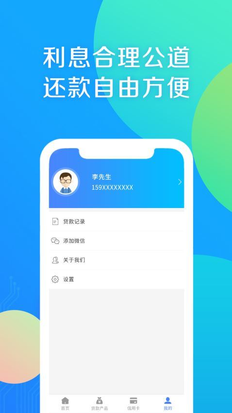 彩虹小马贷款