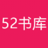 52书库手机版