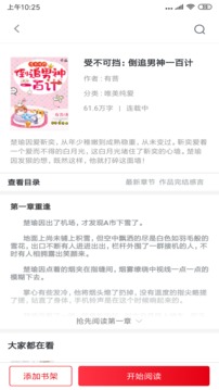 耽美小说app