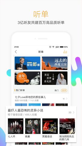 下载懒人听书免费听完整小说