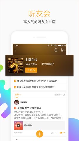 下载懒人听书免费听完整小说