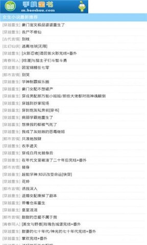 宝书网手机版txt