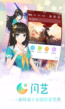 闪艺游戏在线玩免费