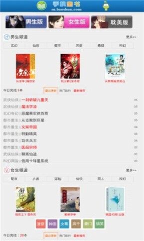宝书网手机版txt