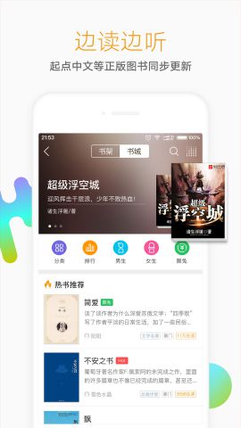 下载懒人听书免费听完整小说