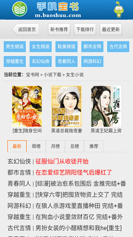 宝书网手机免费版