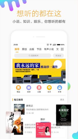 下载懒人听书免费听完整小说