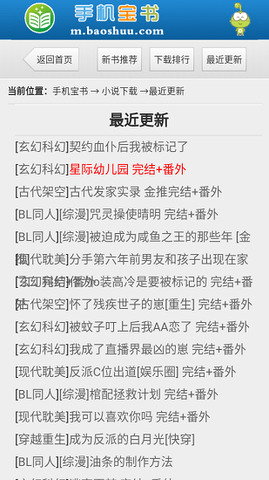 宝书网手机免费版