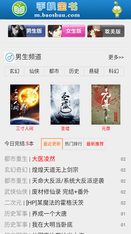 宝书网手机版2021