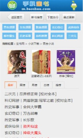 宝书网手机版txt