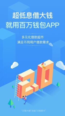 百万钱包小闪贷