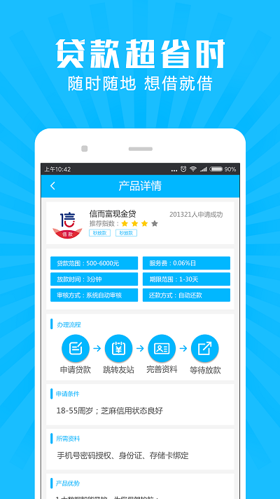 闪贷