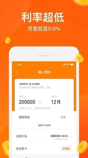微速达贷款